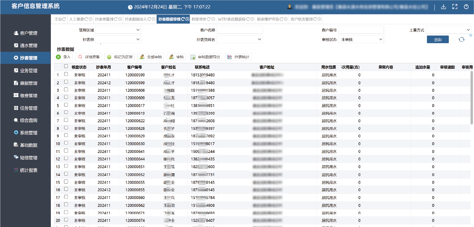客戶信息管理系統(tǒng) (2).png