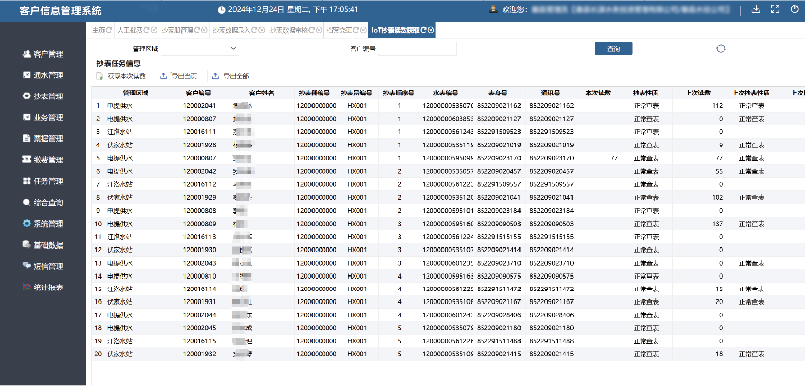 客戶信息管理系統(tǒng) (1).png