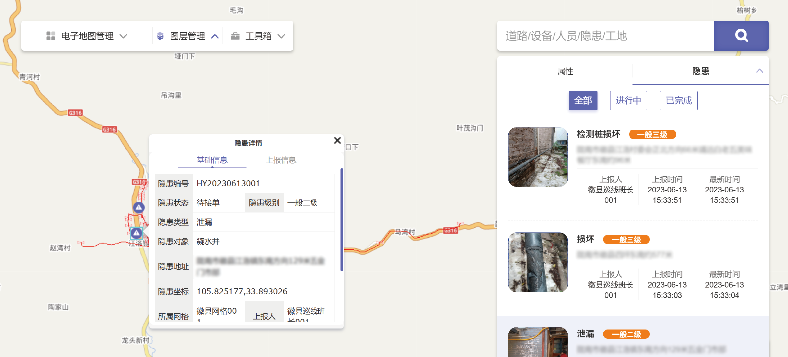 巡檢巡護系統(tǒng) (1).png
