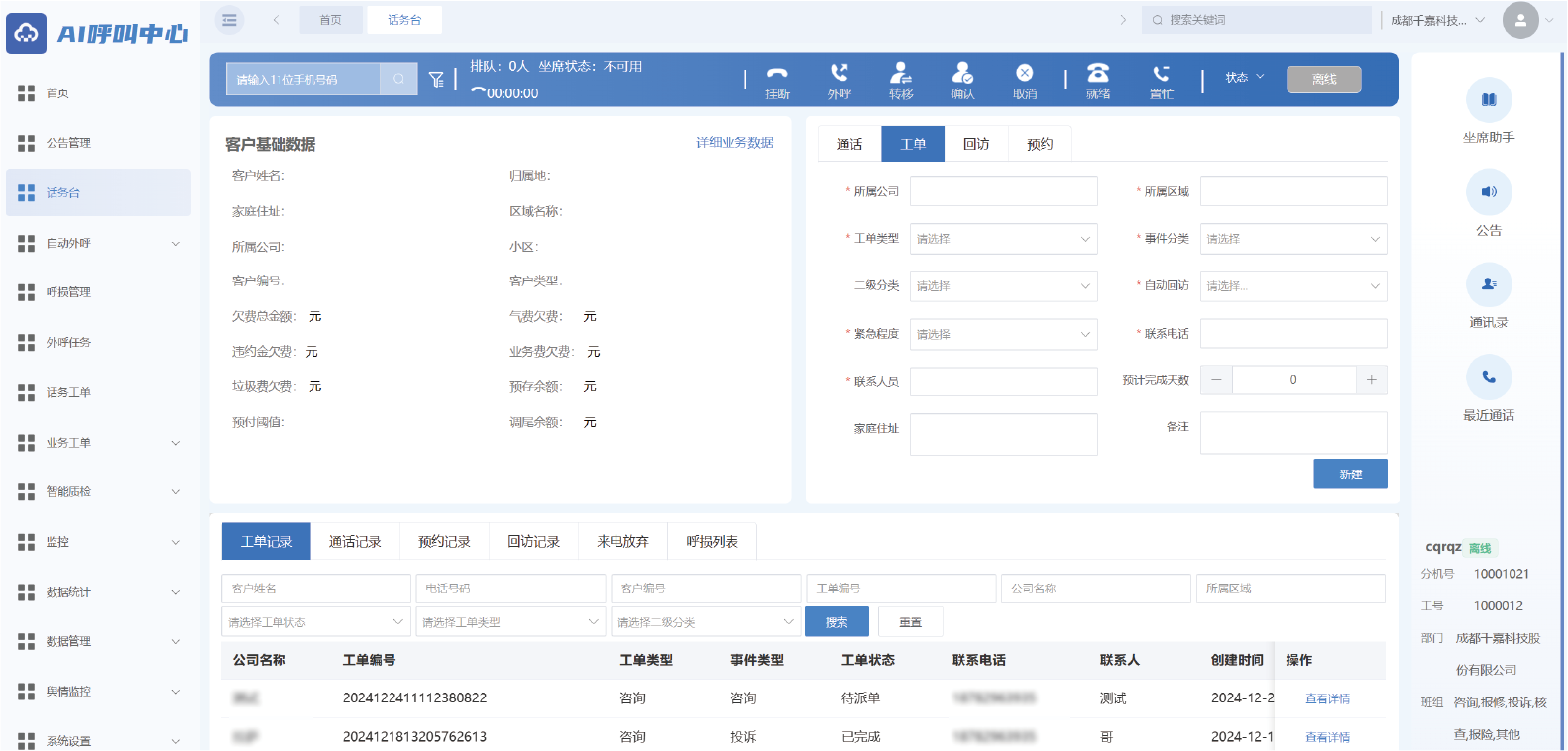 AI呼叫中心系統(tǒng) (1).png